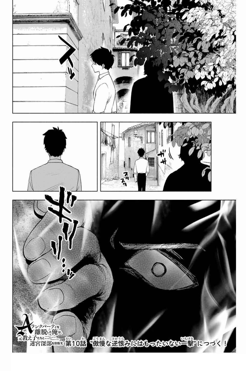 A Rank Party wo Ridatsu Shita Ore wa, Moto Oshiego Tachi to Meikyuu Shinbu wo Mezasu Chapter 9 - Page 12 in English