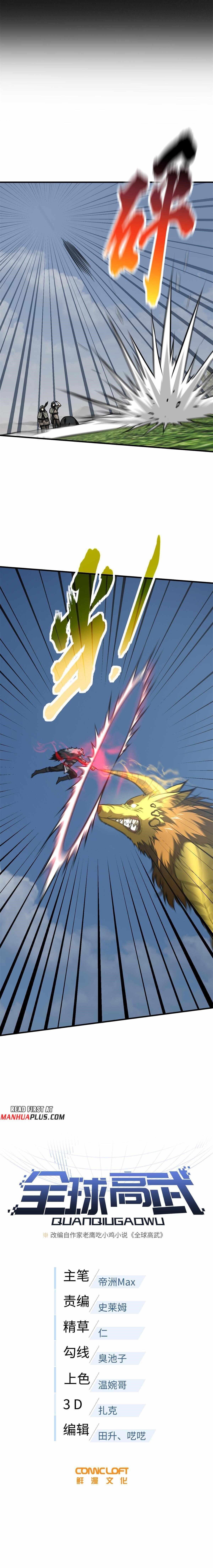 Global Martial Arts Chapter 194 - Page 3 in English