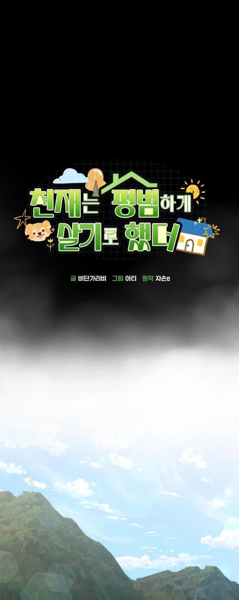The Genius Decided to Live an Ordinary Life Chapter 15 - Page 6 in English