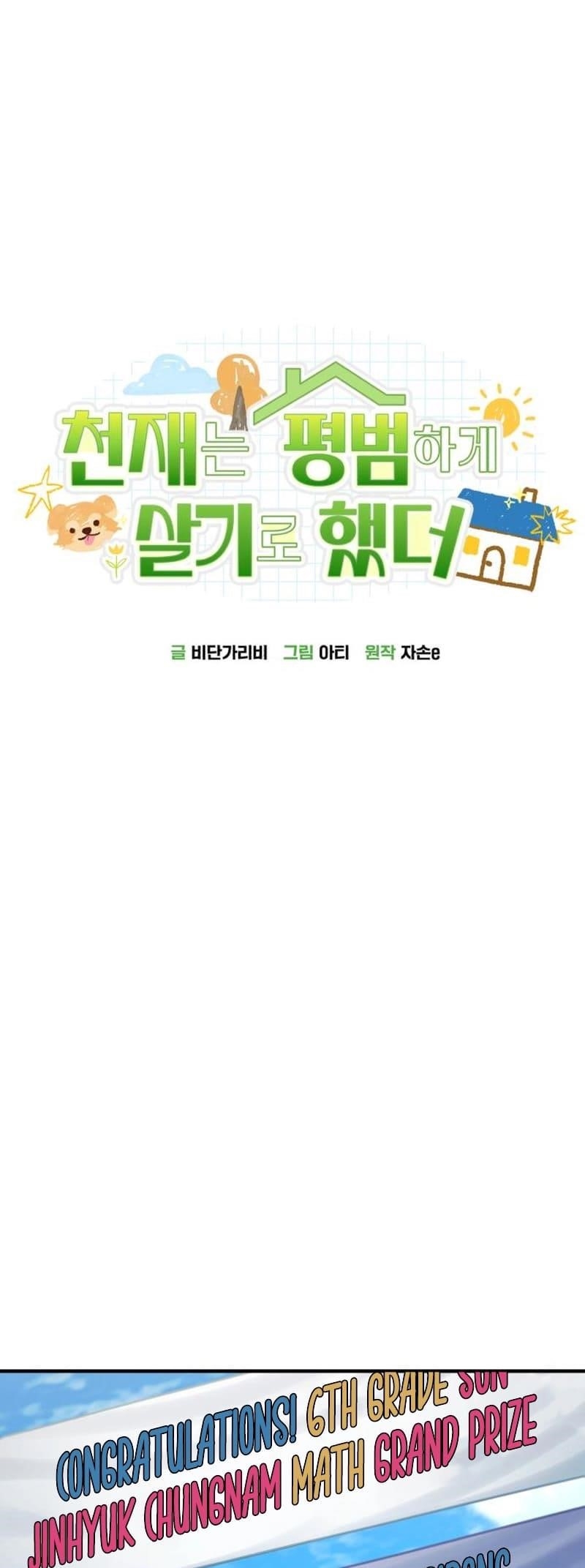 The Genius Decided to Live an Ordinary Life Chapter 16 - Page 17 in English