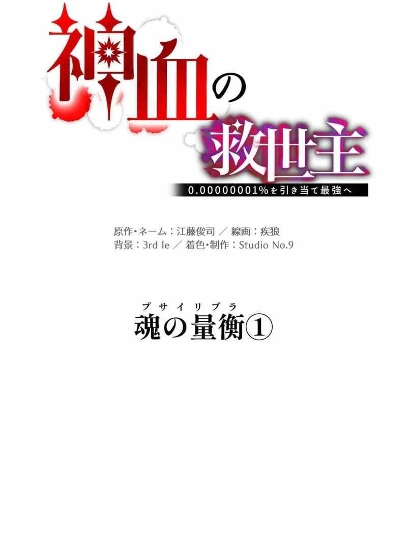 Savior of Divine Blood ~Draw Out 0.00000001% To Become the Strongest~ Chapter 162 - Page 10 in English