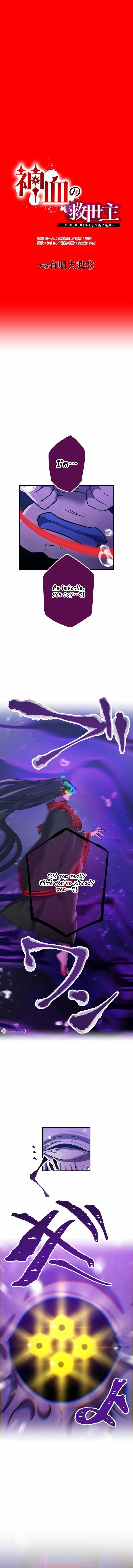 Savior of Divine Blood ~Draw Out 0.00000001% To Become the Strongest~ Chapter 42 - Page 5 in English