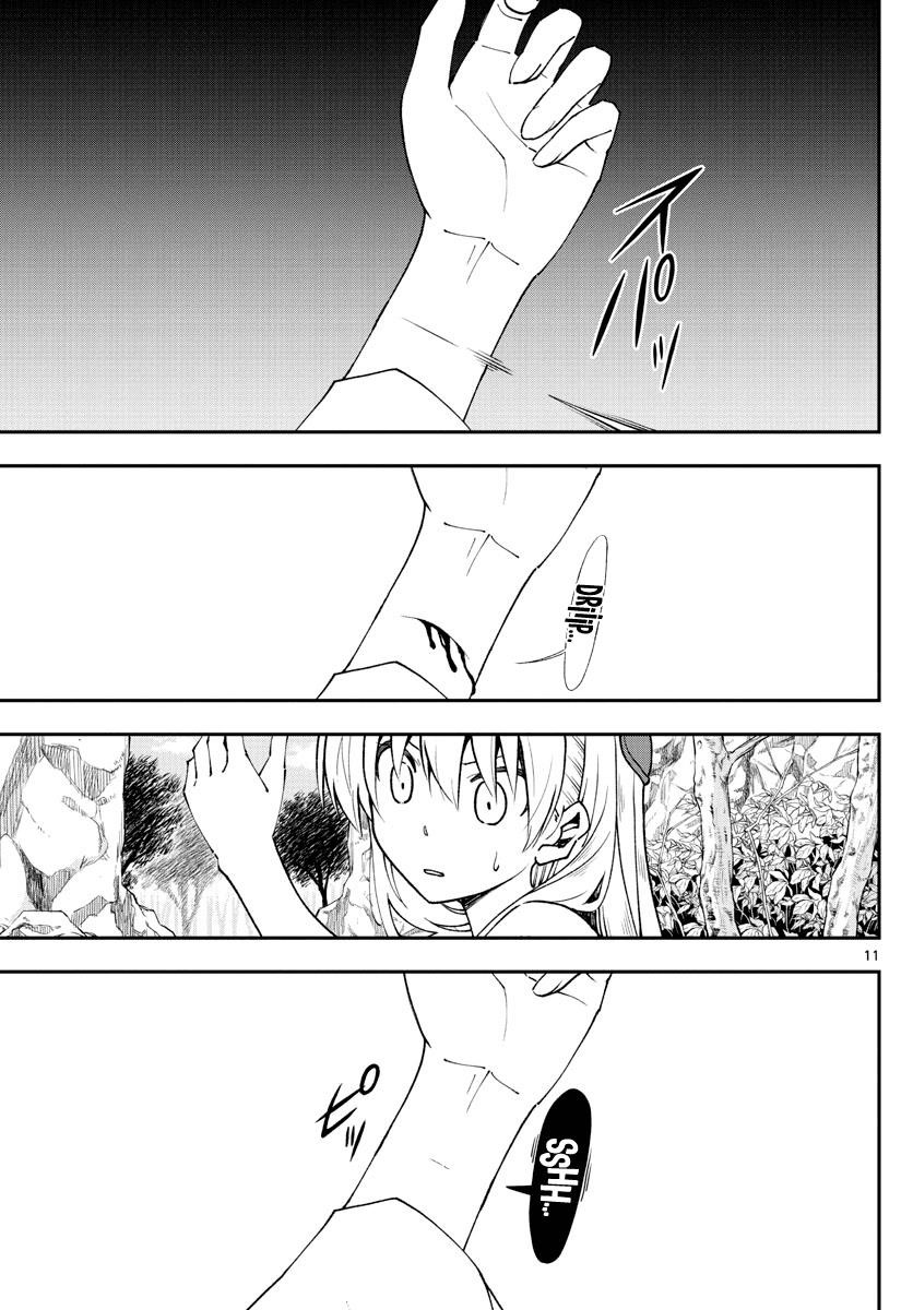 Tonikaku Cawaii Chapter 149 - Page 11 in English
