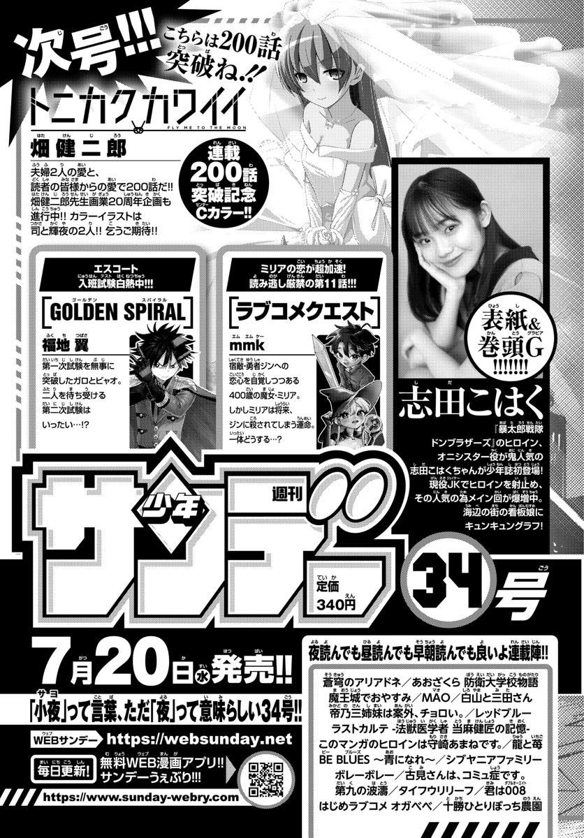 Tonikaku Cawaii Chapter 199 - Page 19 in English