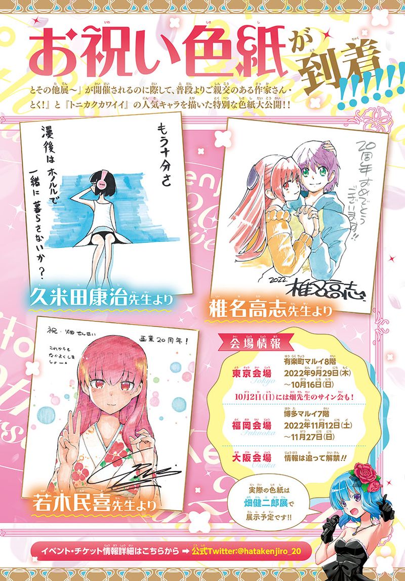 Tonikaku Cawaii Chapter 208 - Page 19 in English