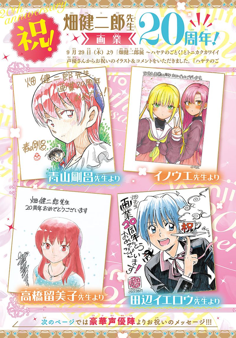 Tonikaku Cawaii Chapter 208 - Page 20 in English