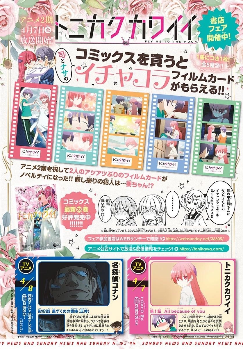 Tonikaku Cawaii Chapter 232 - Page 21 in English