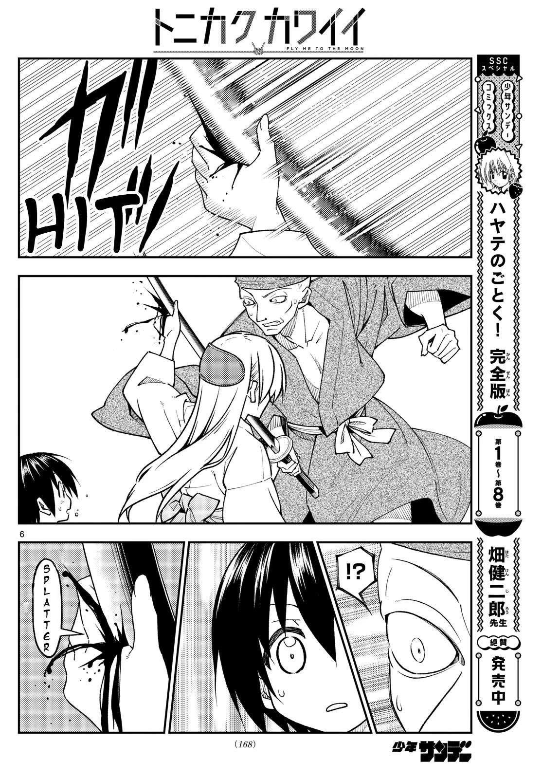 Tonikaku Cawaii Chapter 254 - Page 5 in English