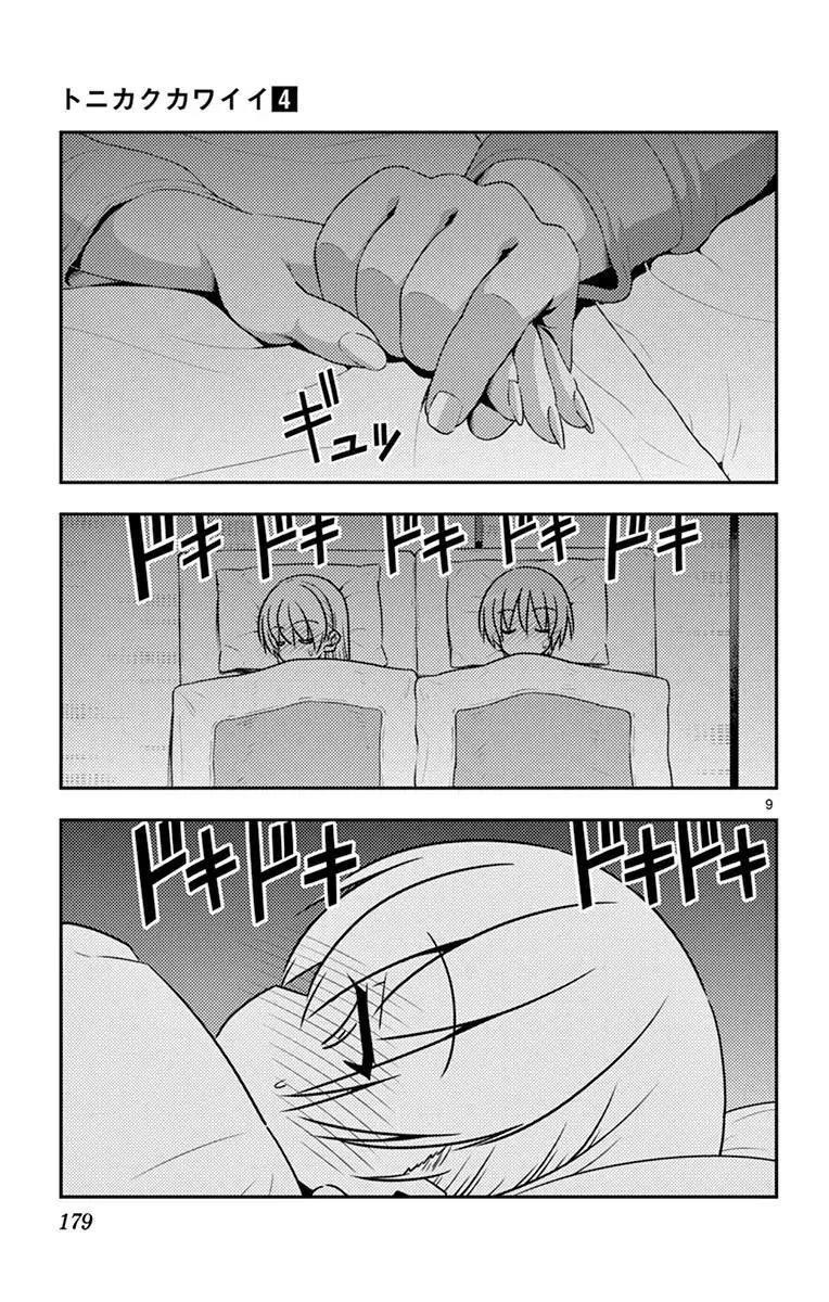 Tonikaku Cawaii Chapter 38.5 - Page 13 in English