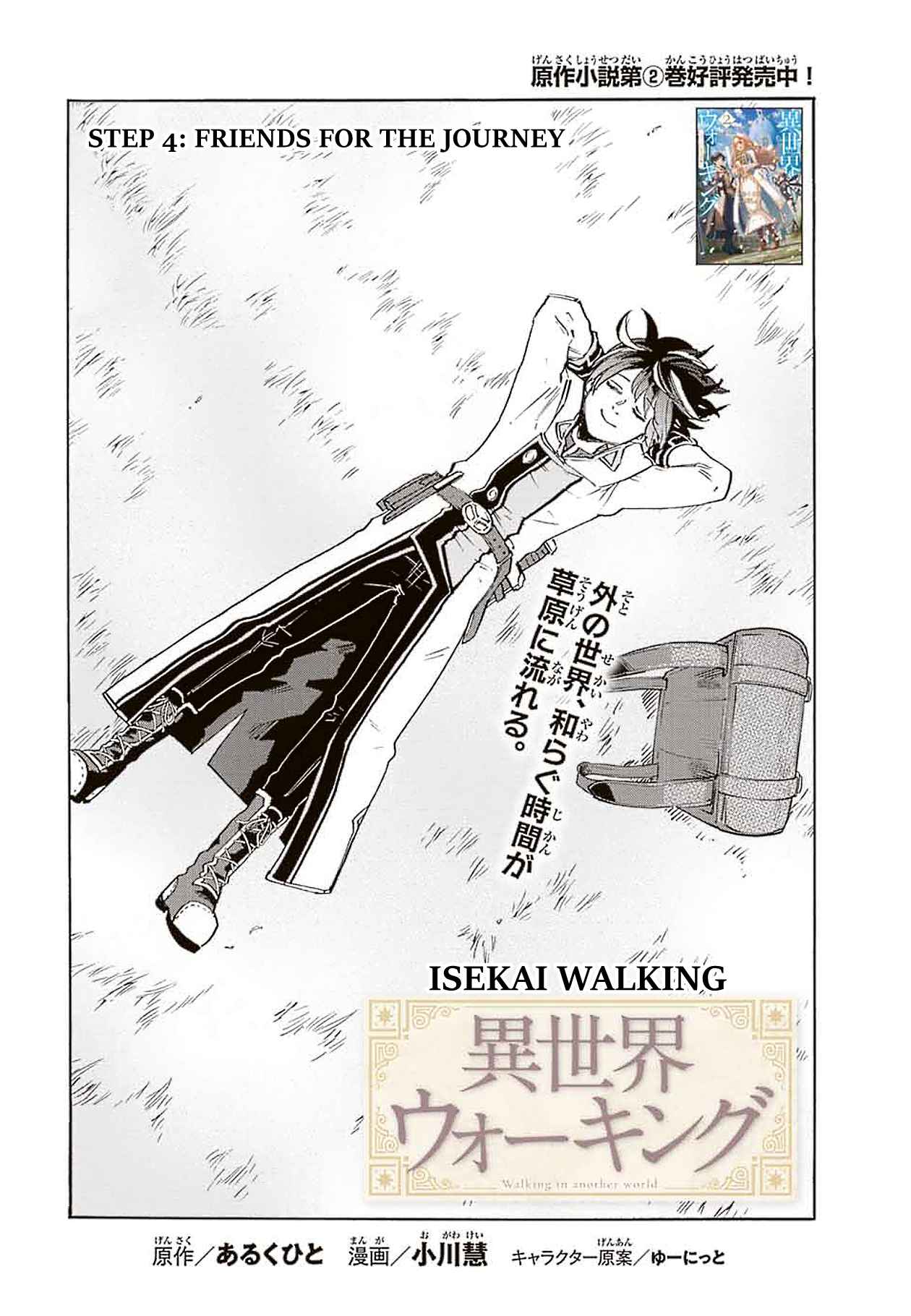Isekai Walking Chapter 4 - Page 3 in English