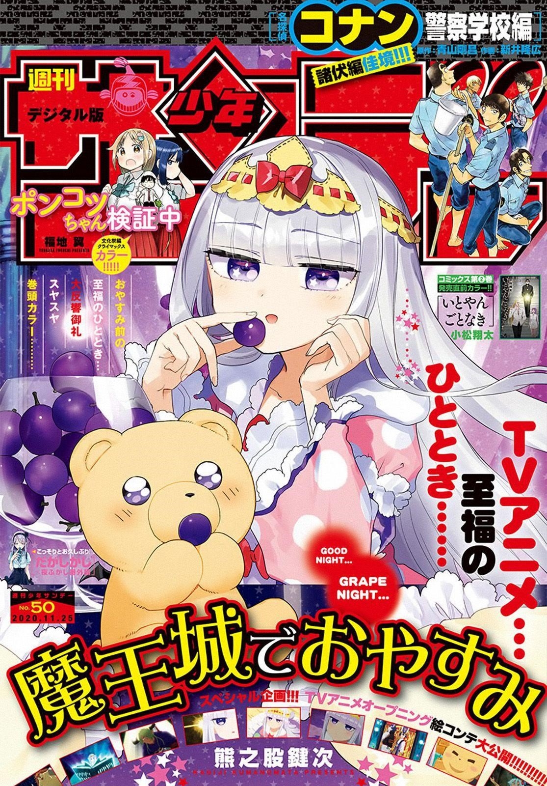 Maou-jou de Oyasumi Chapter 219 - Page 13 in English