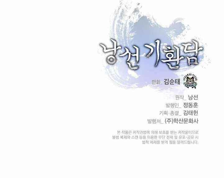 Call of the Spear Chapter 74 - Page 16 in English