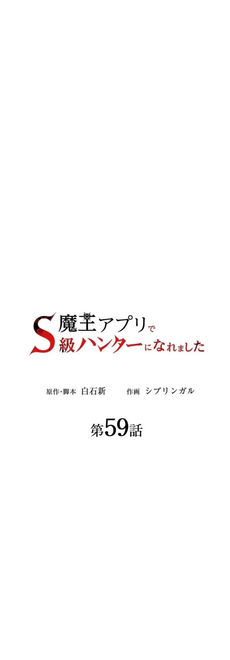 I Became an S-Rank Hunter with the Demon Lord App Chapter 59 - Page 16 in English