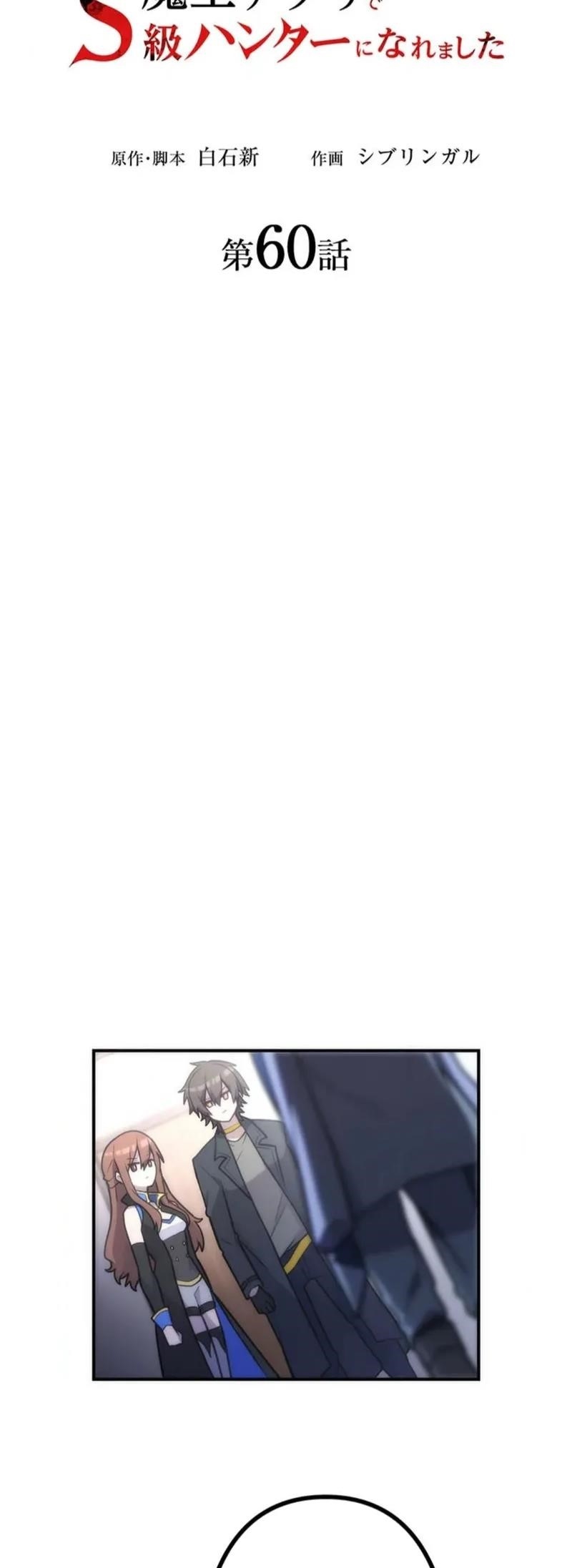 I Became an S-Rank Hunter with the Demon Lord App Chapter 60 - Page 28 in English