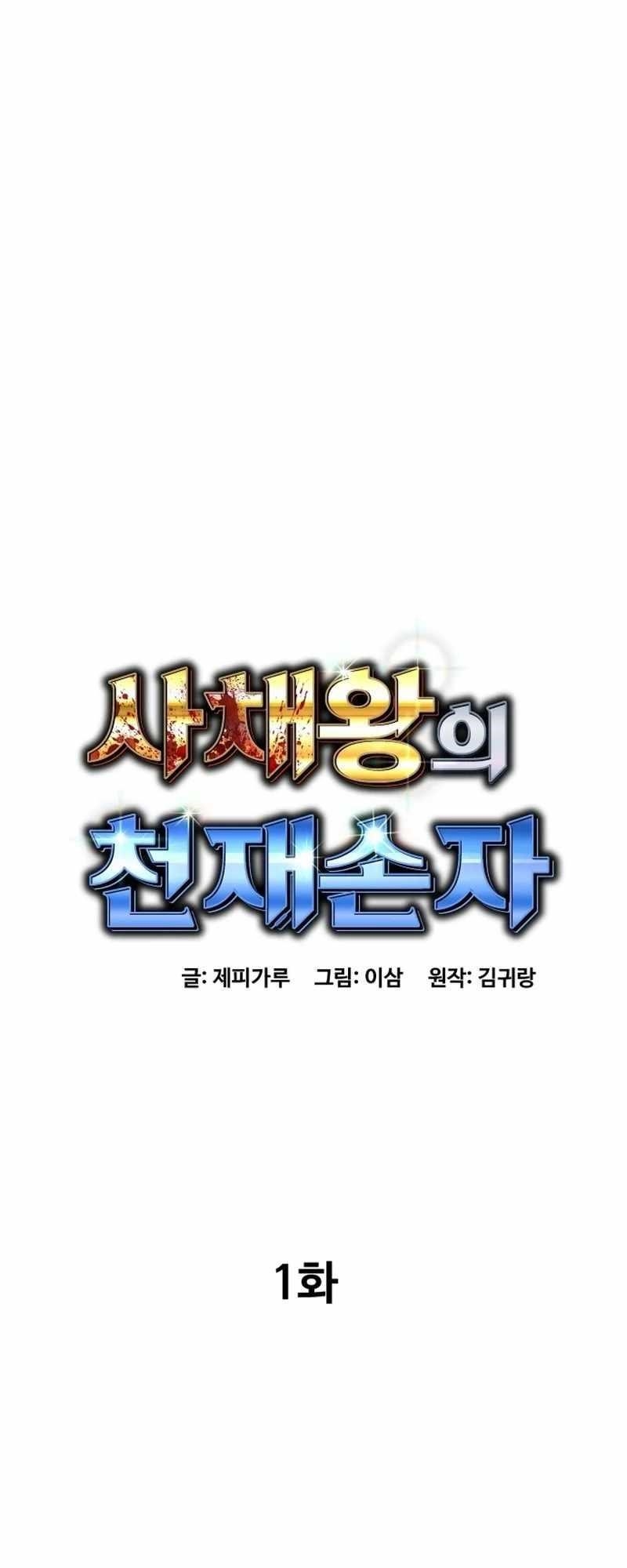 Genius Grandson of the Loan Shark King Chapter 1 - Page 80 in English