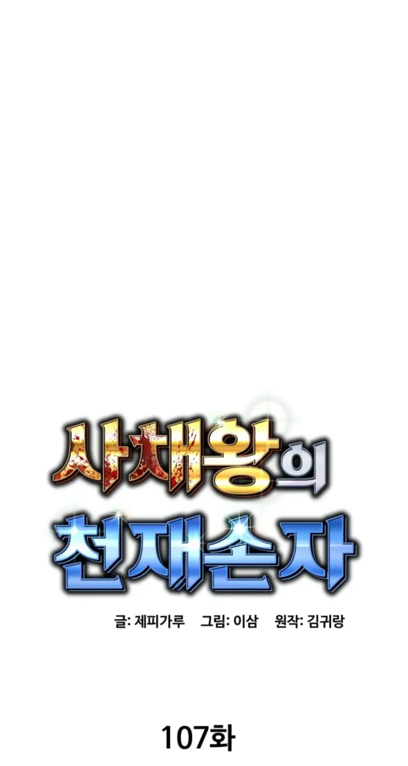 Genius Grandson of the Loan Shark King Chapter 107 - Page 36 in English