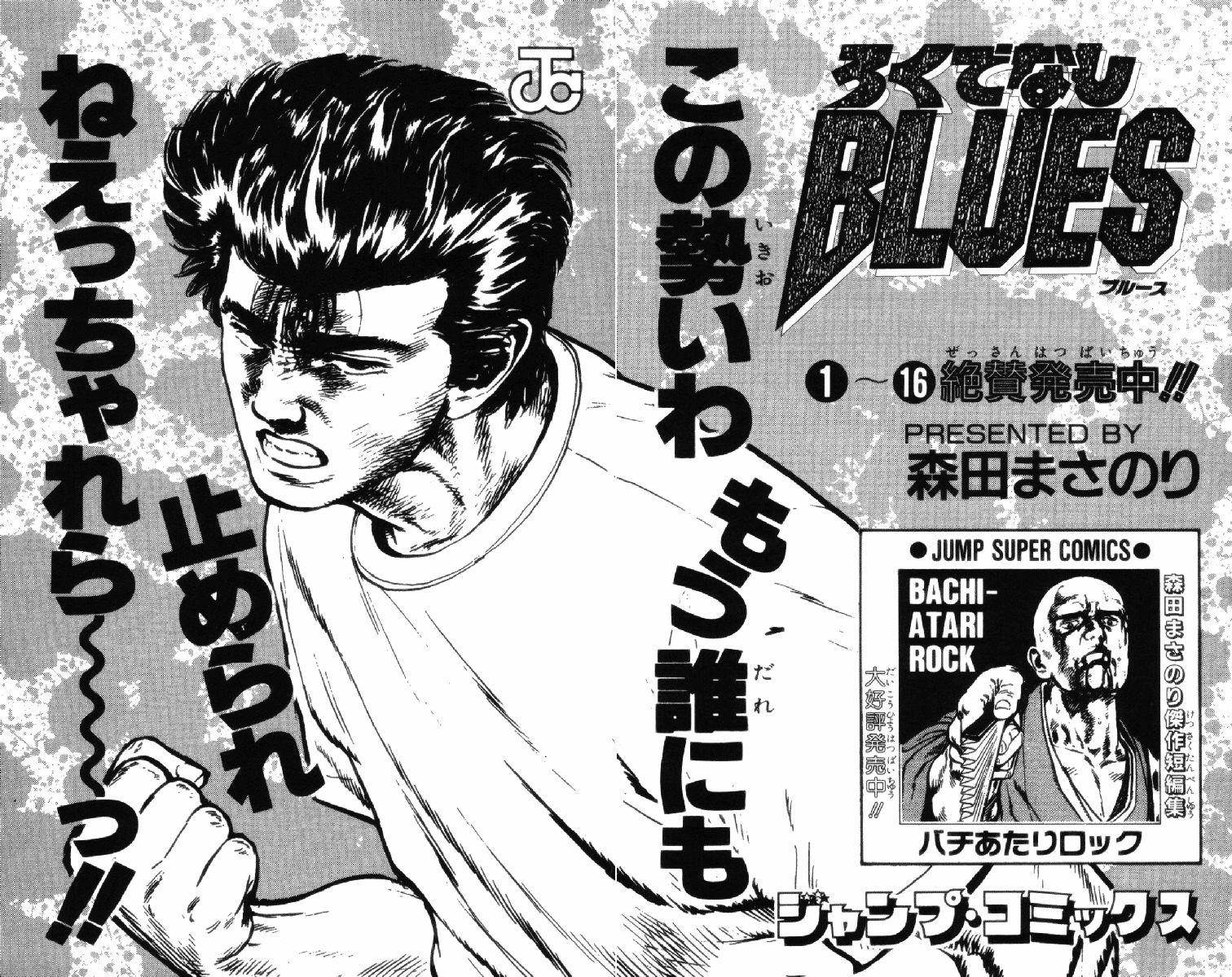 Rokudenashi Blues Chapter 157 - Page 21 in English