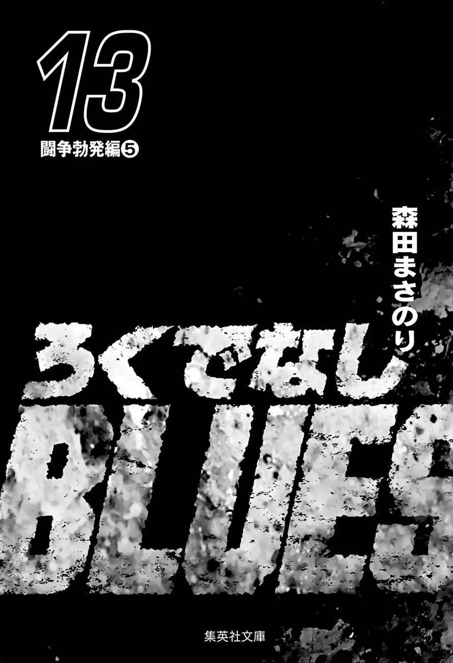 Rokudenashi Blues Chapter 199 - Page 4 in English