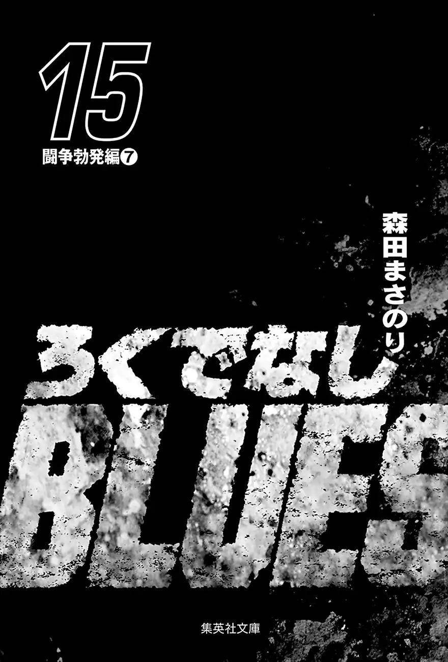 Rokudenashi Blues Chapter 233 - Page 4 in English