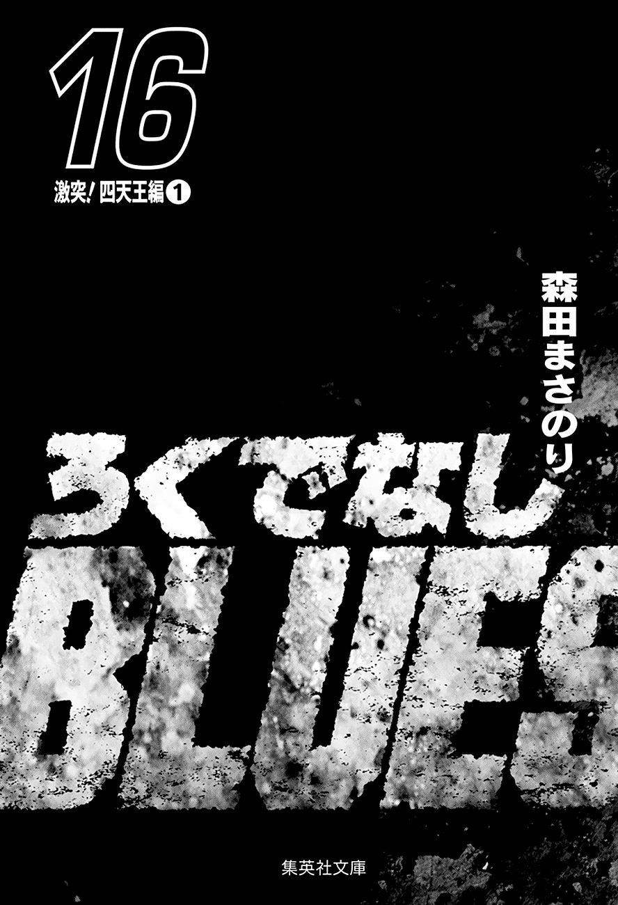 Rokudenashi Blues Chapter 249 - Page 4 in English