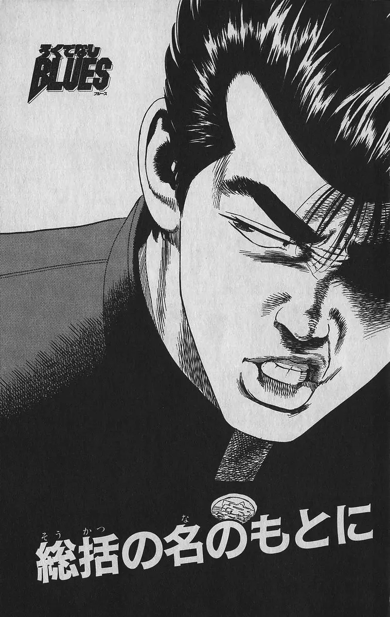 Rokudenashi Blues Chapter 339 - Page 9 in English
