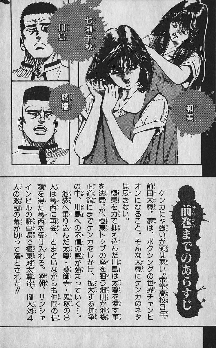 Rokudenashi Blues Chapter 349 - Page 6 in English