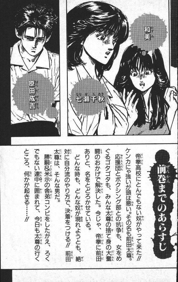 Rokudenashi Blues Chapter 59 - Page 6 in English