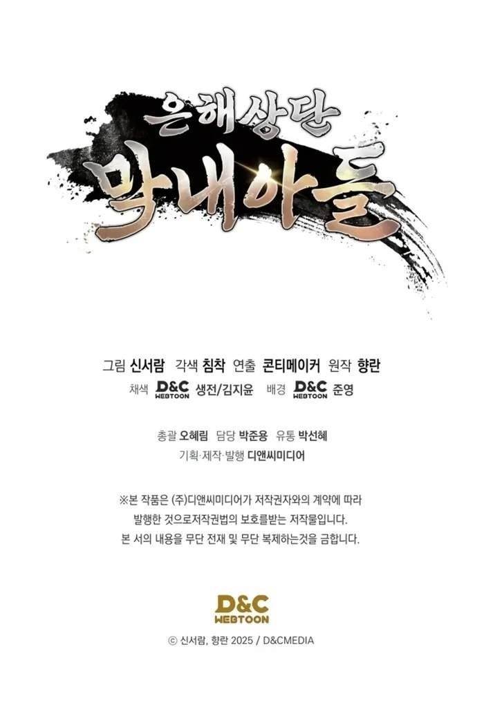 The Youngest Son of the Eunhae Merchant Group Chapter 17 - Page 12 in English