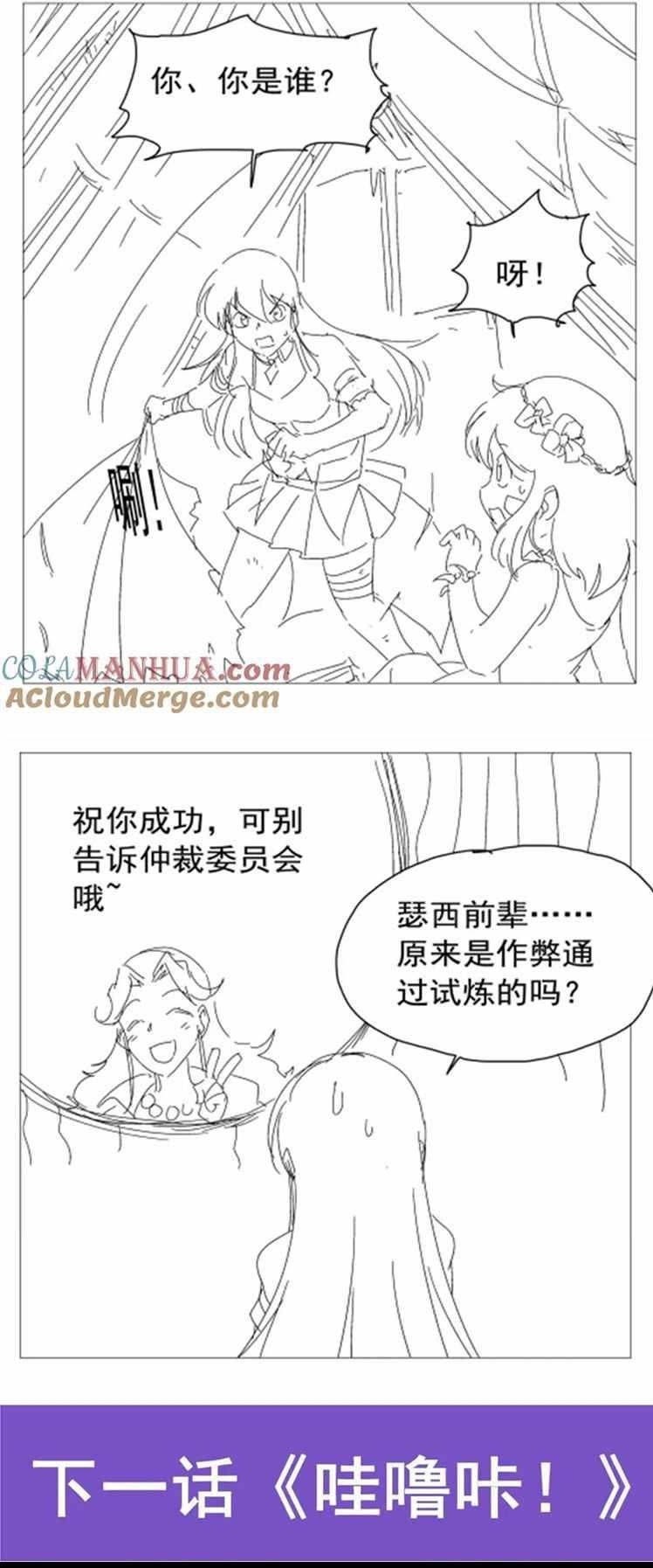 The Demon King Who Lost His Job Chapter 395 - Page 24 in English