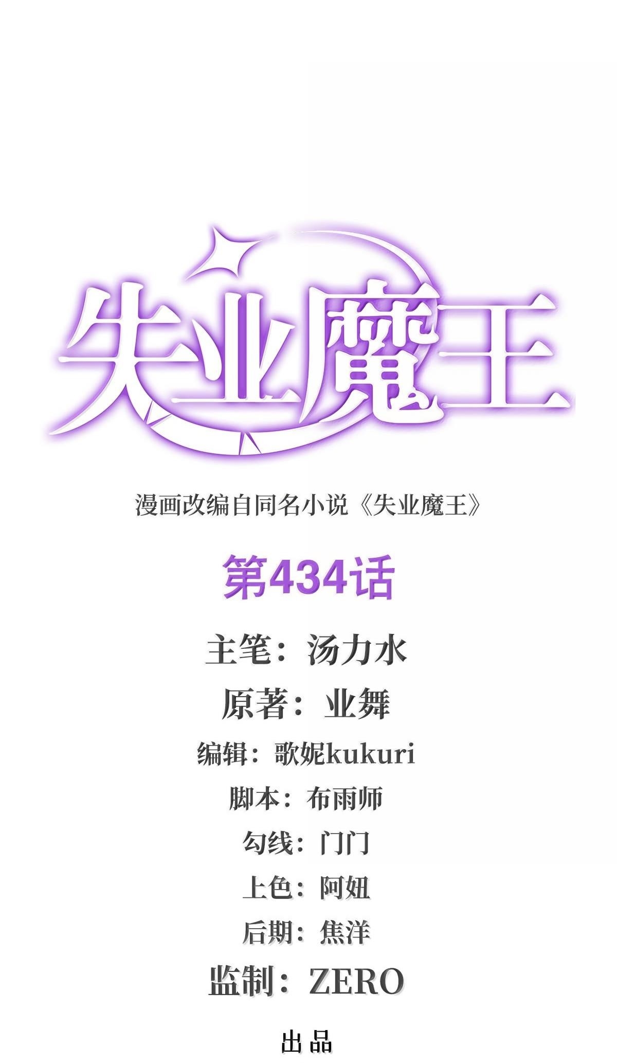 The Demon King Who Lost His Job Chapter 434 - Page 3 in English