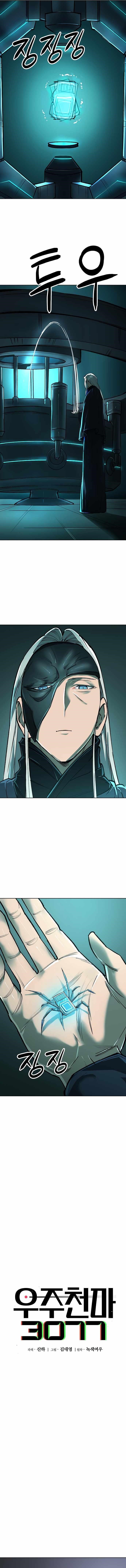 Cosmic Heavenly Demon 3077 Chapter 20 - Page 3 in English