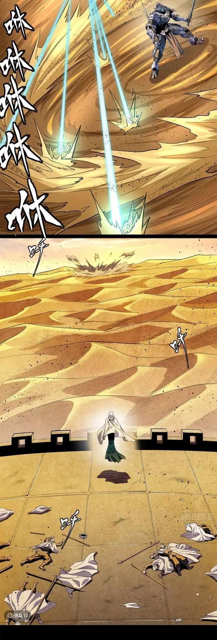 Legend Of Star General Chapter 117 - Page 17 in English