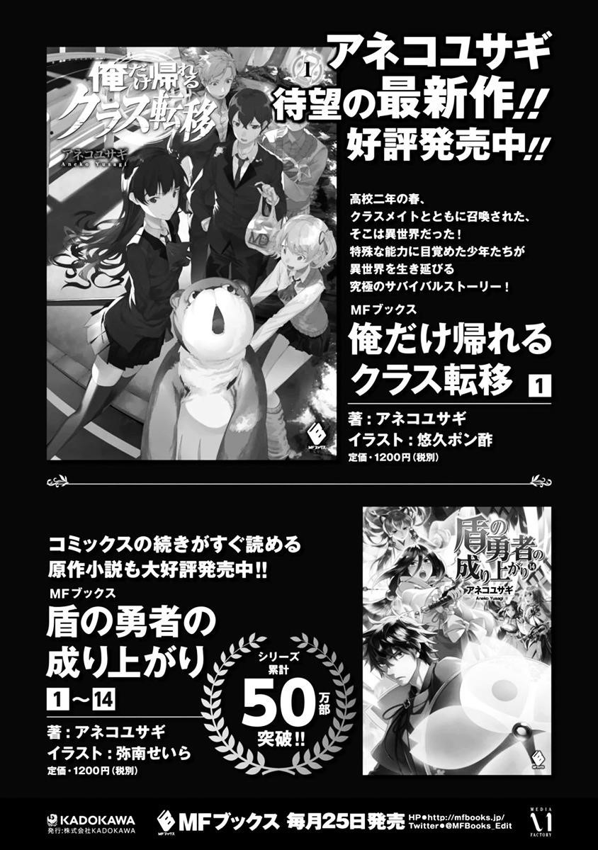 The Rising Of The Shield Hero Chapter 31.5 - Page 7 in English