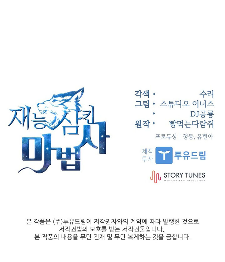 Talent-Swallowing Magician Chapter 142 - Page 22 in English