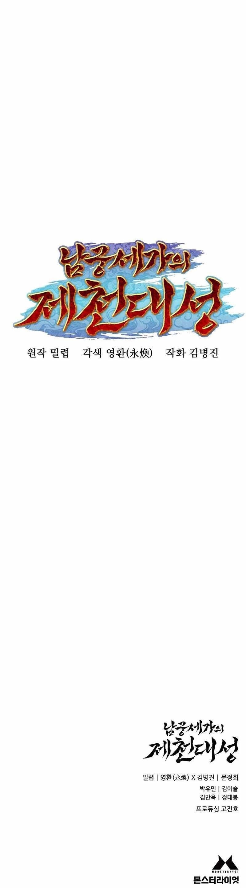 The Namgung Clan’s Great Sage Chapter 14 - Page 20 in English