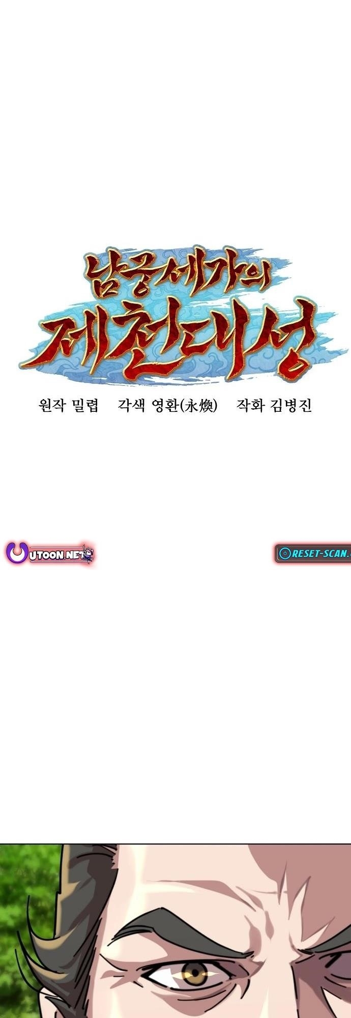 The Namgung Clan’s Great Sage Chapter 21 - Page 4 in English