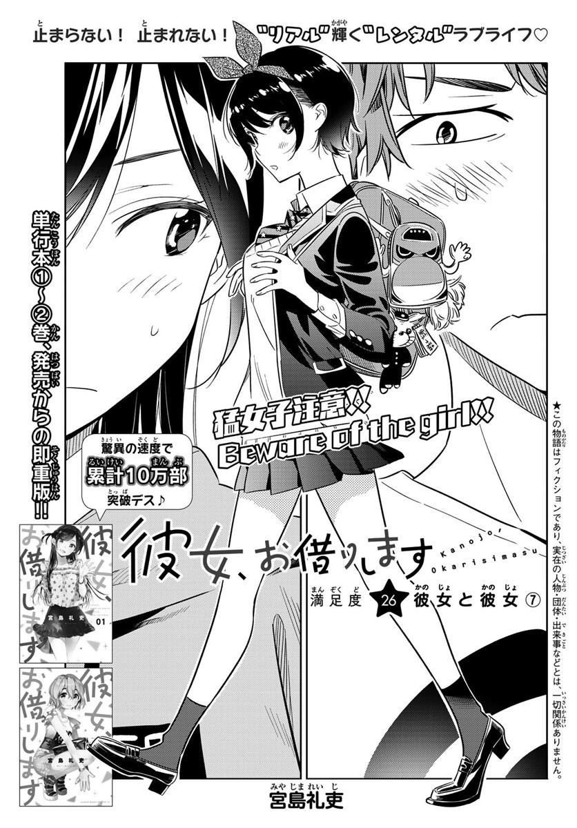 Kanojo, Okarishimasu Chapter 26 - Page 3 in English