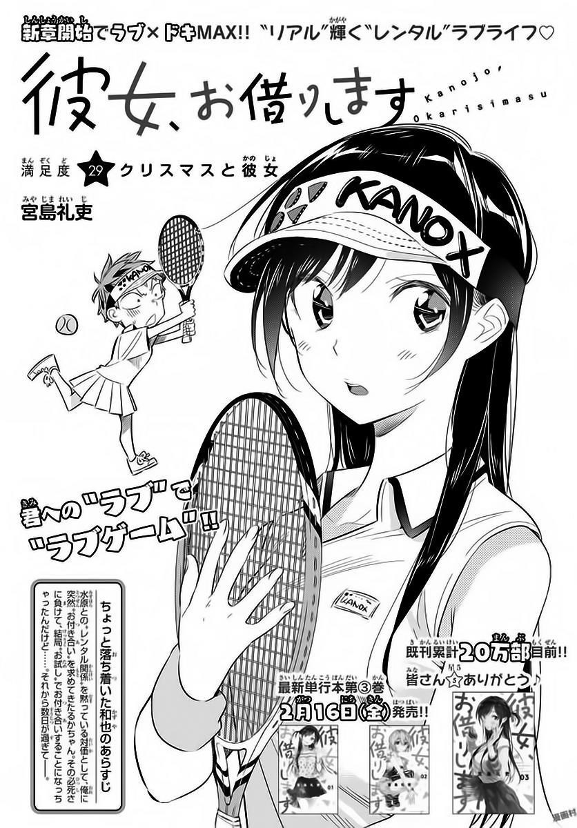 Kanojo, Okarishimasu Chapter 29 - Page 3 in English