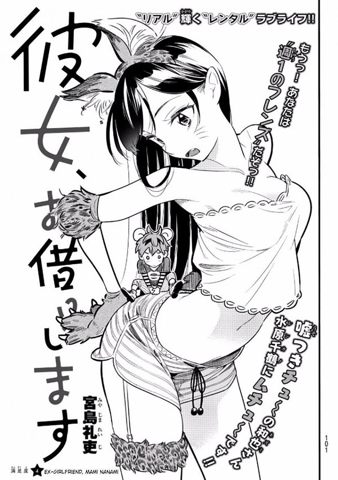 Kanojo, Okarishimasu Chapter 4 - Page 3 in English