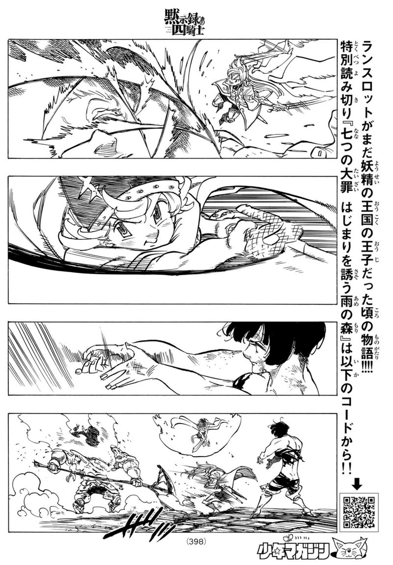 Mokushiroku no Yonkishi Chapter 69 - Page 11 in English