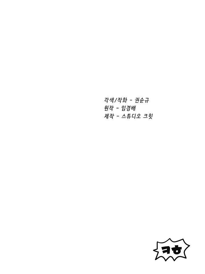 Survival Story Of A Sword King In A Fantasy World Chapter 16 - Page 39 in English
