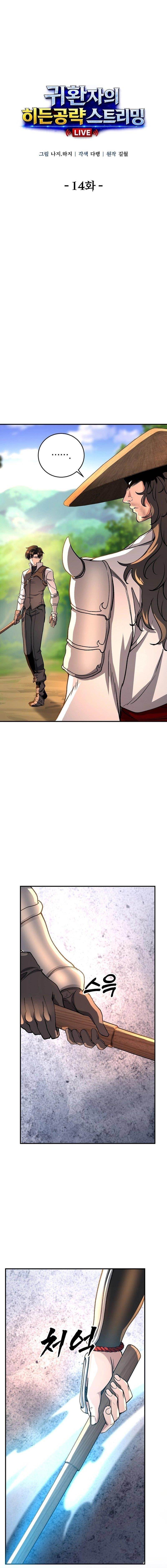 Returnee’s Hidden Strategy Streaming Chapter 14 - Page 3 in English
