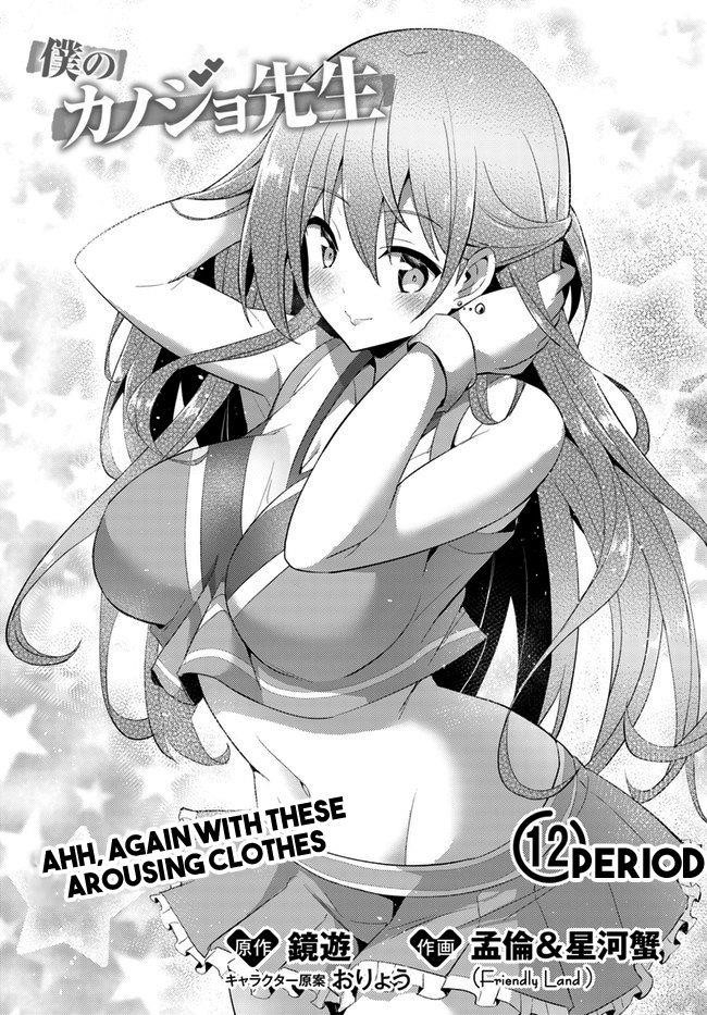 Boku No Kanojo Sensei Chapter 12 - Page 3 in English