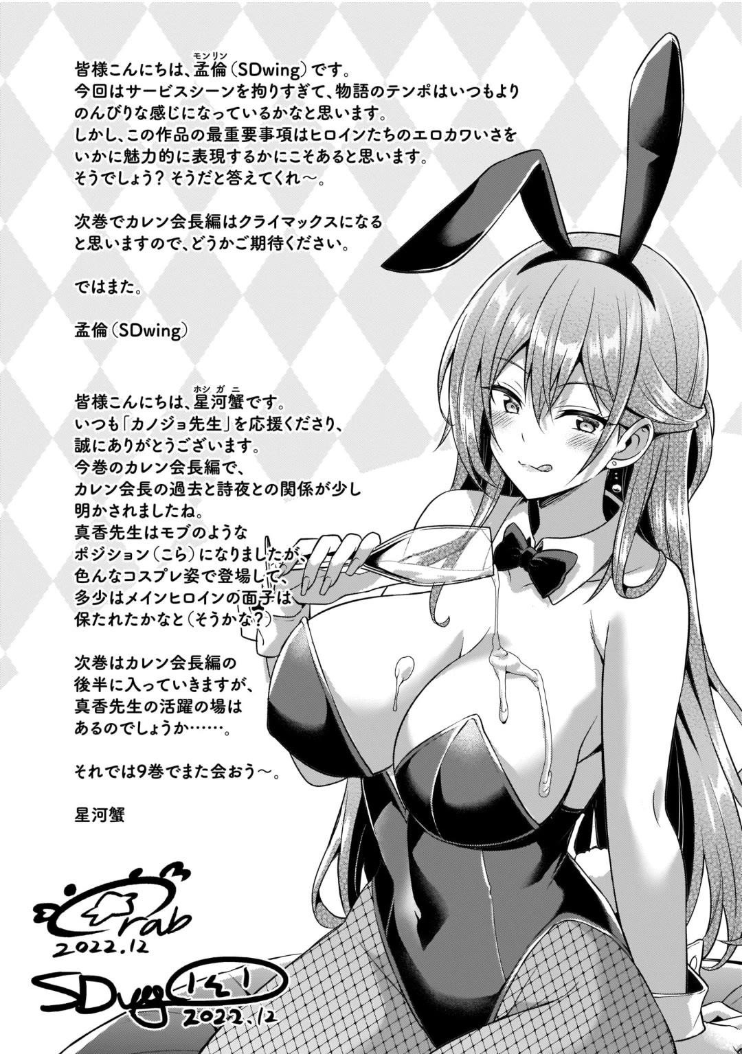 Boku No Kanojo Sensei Chapter 41.5 - Page 5 in English