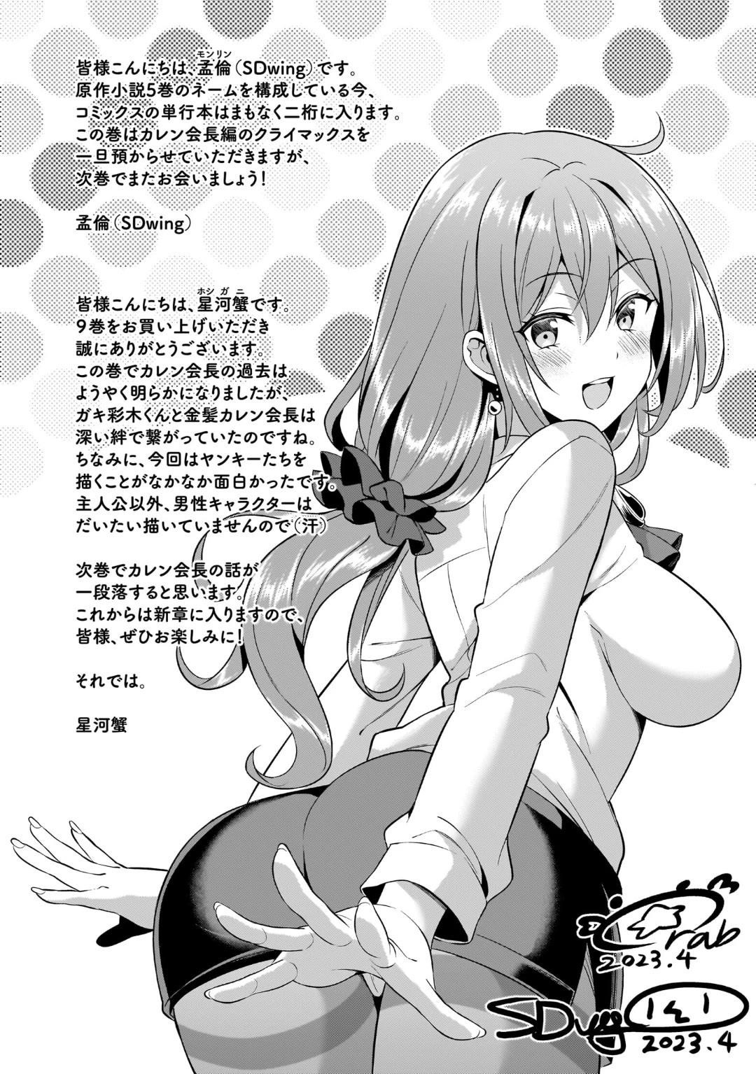 Boku No Kanojo Sensei Chapter 46.5 - Page 8 in English