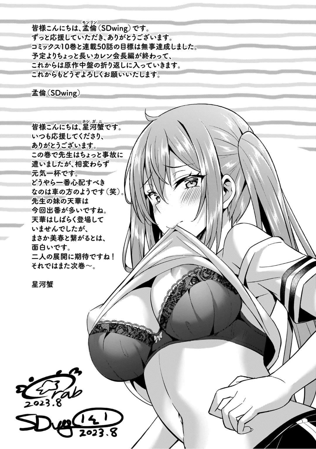 Boku No Kanojo Sensei Chapter 51.5 - Page 8 in English