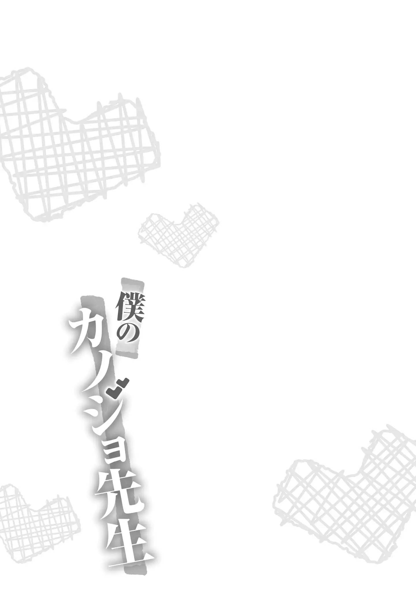 Boku No Kanojo Sensei Chapter 56 - Page 29 in English