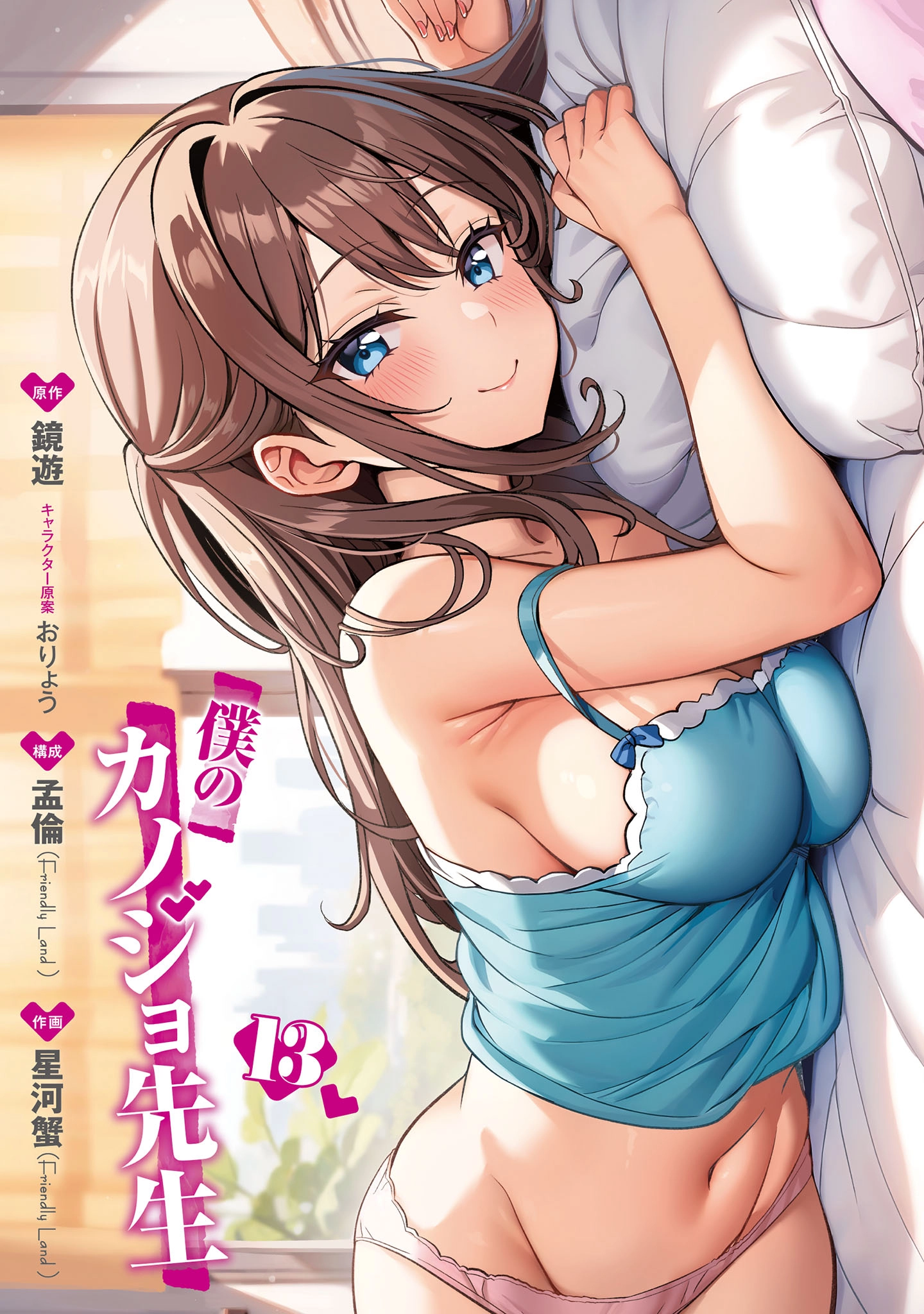 Boku No Kanojo Sensei Chapter 62 - Page 3 in English