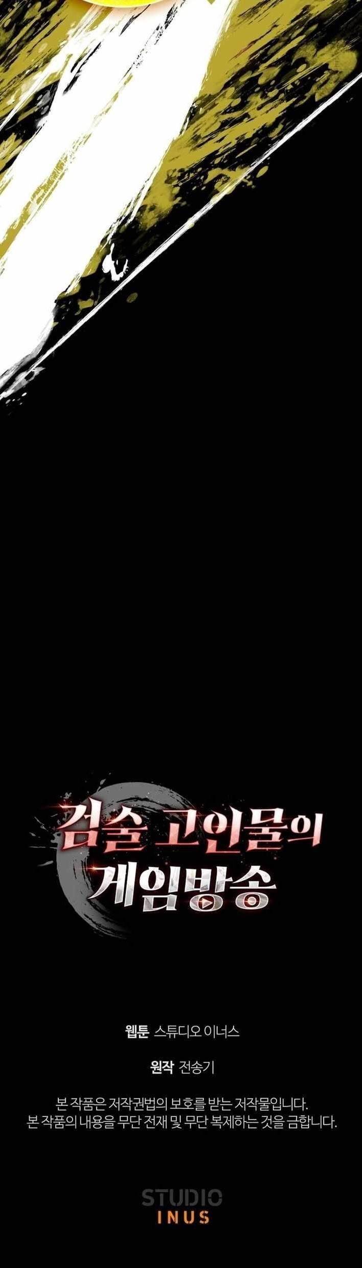 Swordmanship Veteran’s Game Stream Chapter 16 - Page 17 in English