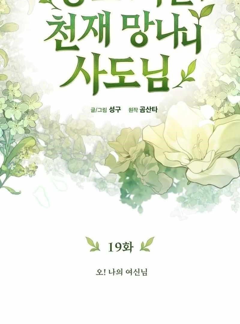 Goddess of Abundance and the Genius Rogue Apostle Chapter 19 - Page 80 in English